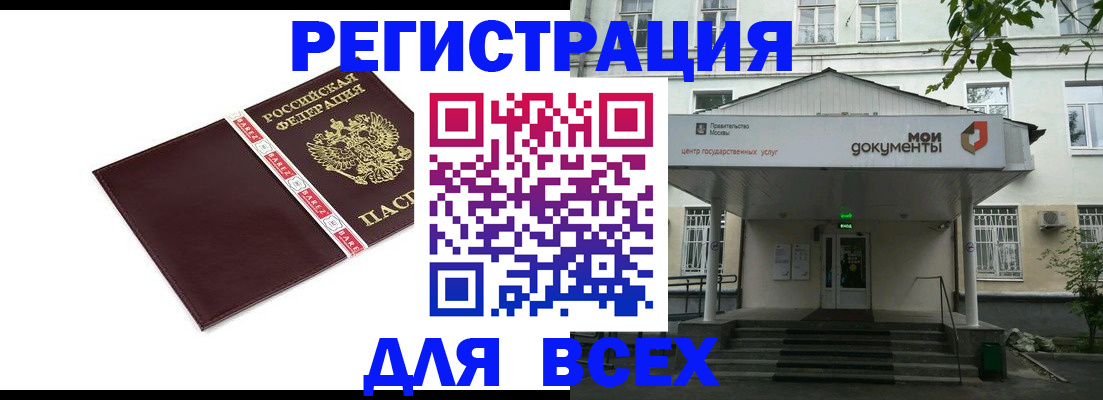 прописка паспорт в Фокино
