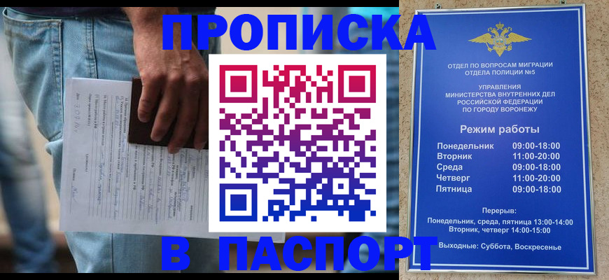 миграционный учет в Фокино